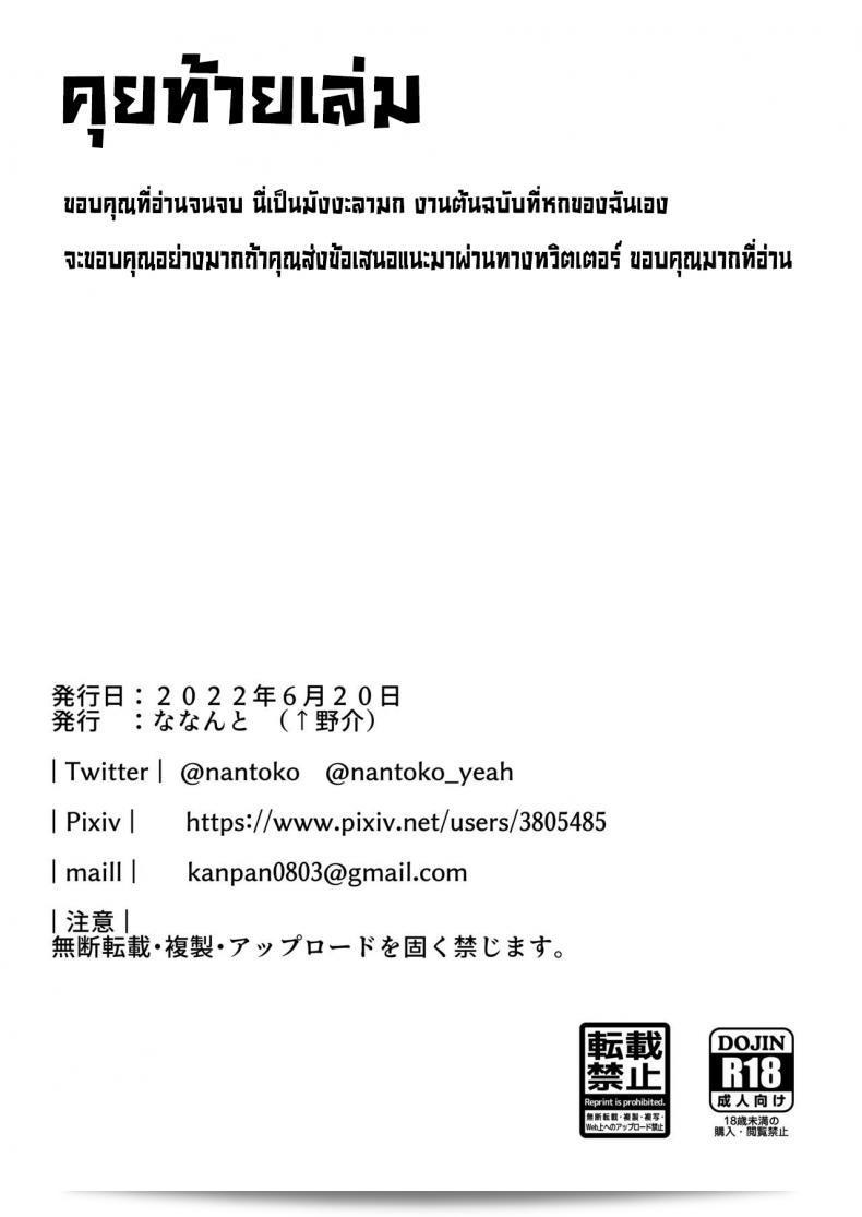 เธอมองอย่างจ้องใหญ่จริงๆ [Nananto (Uenosuke)] Meccha Mitemasu. 53
