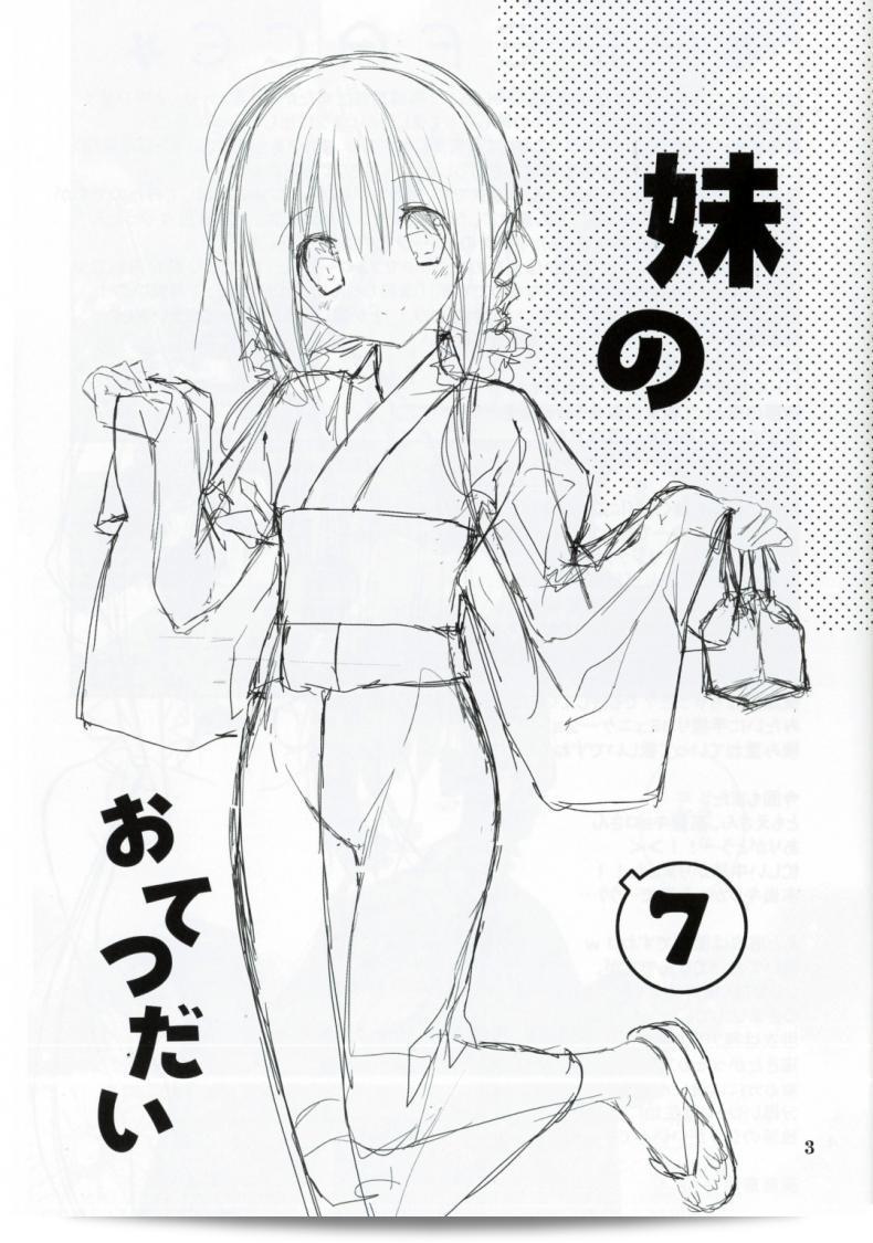 น้องสาวที่ผมรัก [Takanaedoko (Takanae Kyourin)] Imouto no Otetsudai | Little Sister Helper ภาค 7 3