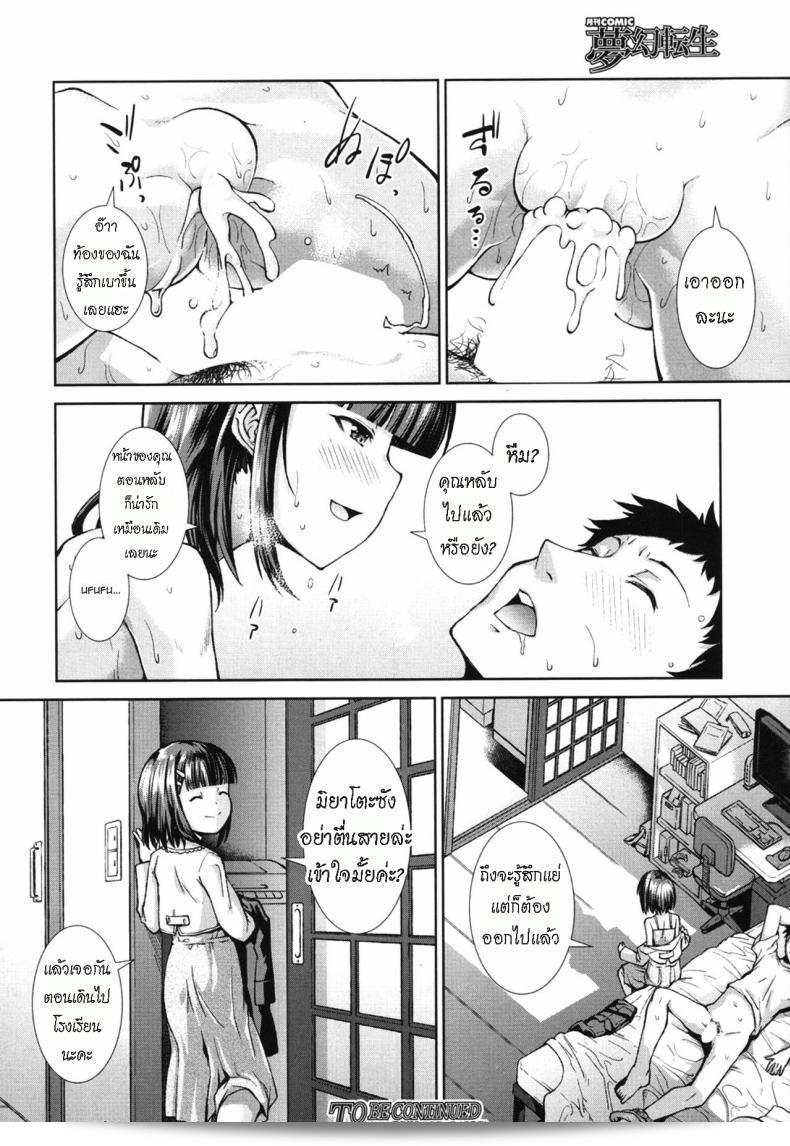 ตั้งแต่เด็ก [Igouno Kanata] ฉันอยู่ข้างๆคุณตอนนี้ เล่ม 1 71