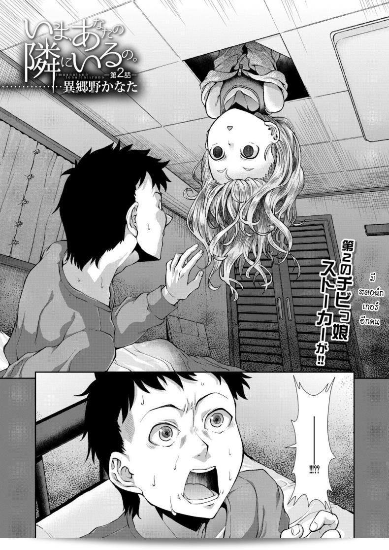ตั้งแต่วัยเด็ก, ฉันอยู่ข้างๆคุณ [Igouno Kanata] ในขณะนี้ อยู่ข้างๆคุณ ภาค 2 7