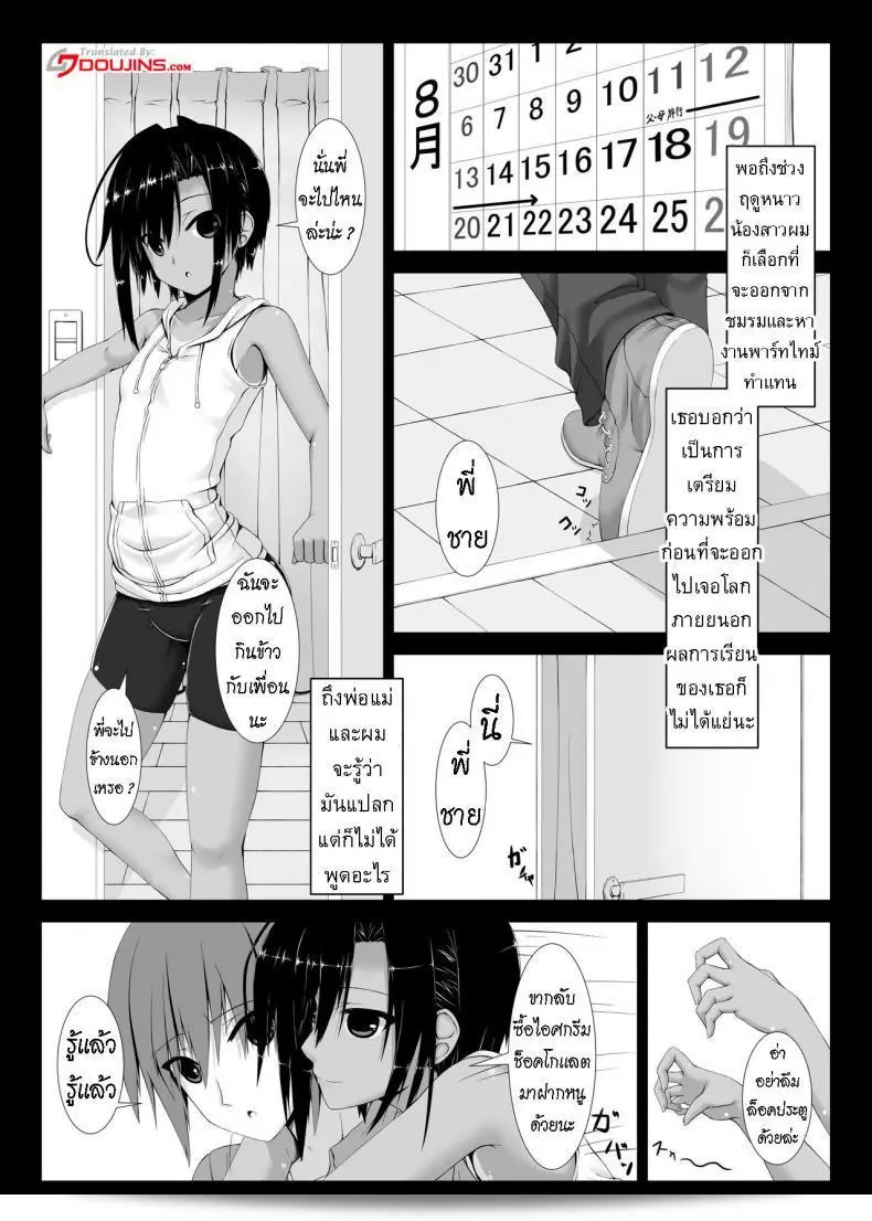 พี่สาวของผมชื่อ "Mousou Bijutsubu (Sho-yan) Kuroneko Choco Ice" ภาค 1 ครับ 3