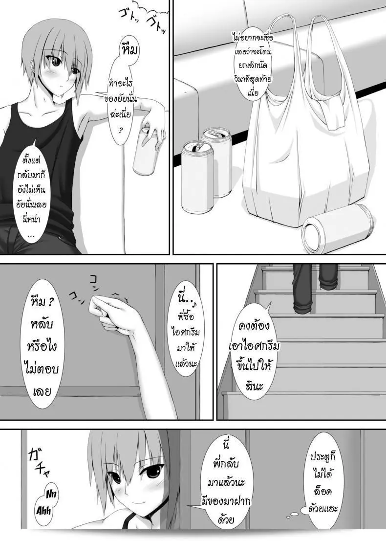 พี่สาวของผมชื่อ "Mousou Bijutsubu (Sho-yan) Kuroneko Choco Ice" ภาค 1 ครับ 5