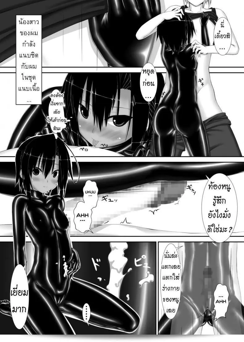 พี่สาวของผมชื่อ "Mousou Bijutsubu (Sho-yan) Kuroneko Choco Ice" ภาค 1 ครับ 17