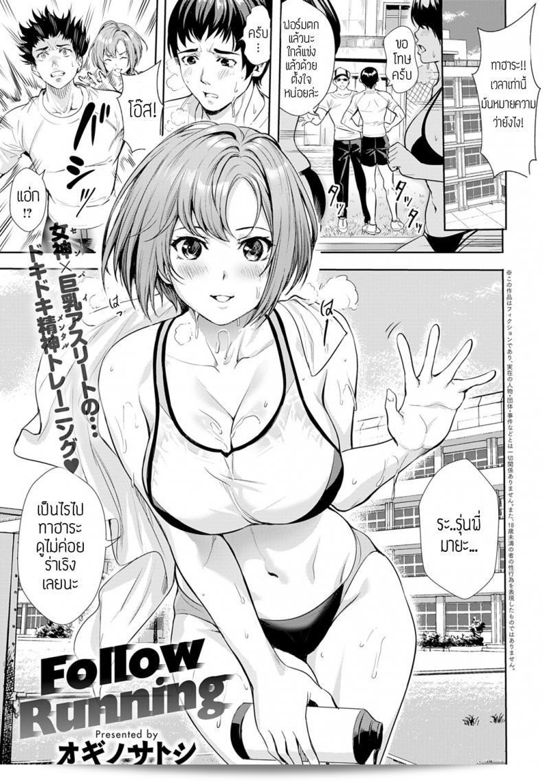 ฉันต้องการจะสร้างนายให้กลายเป็นนายชายแท้ [Ogino Satoshi] กับการติดตามการวิ่ง คุณสามารถแปลให้ฉันได้ไหมคะ