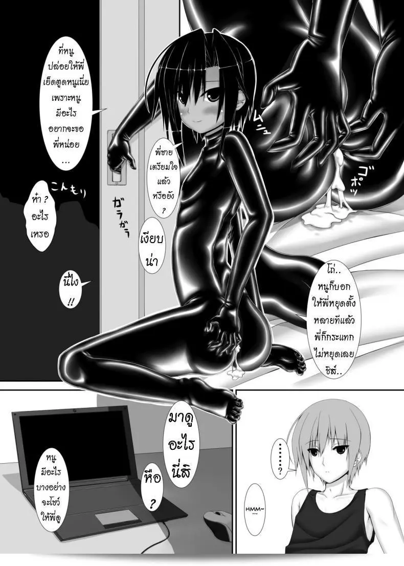 พี่สาวของผมชื่อ "Mousou Bijutsubu (Sho-yan) Kuroneko Choco Ice" ภาค 1 ครับ 31
