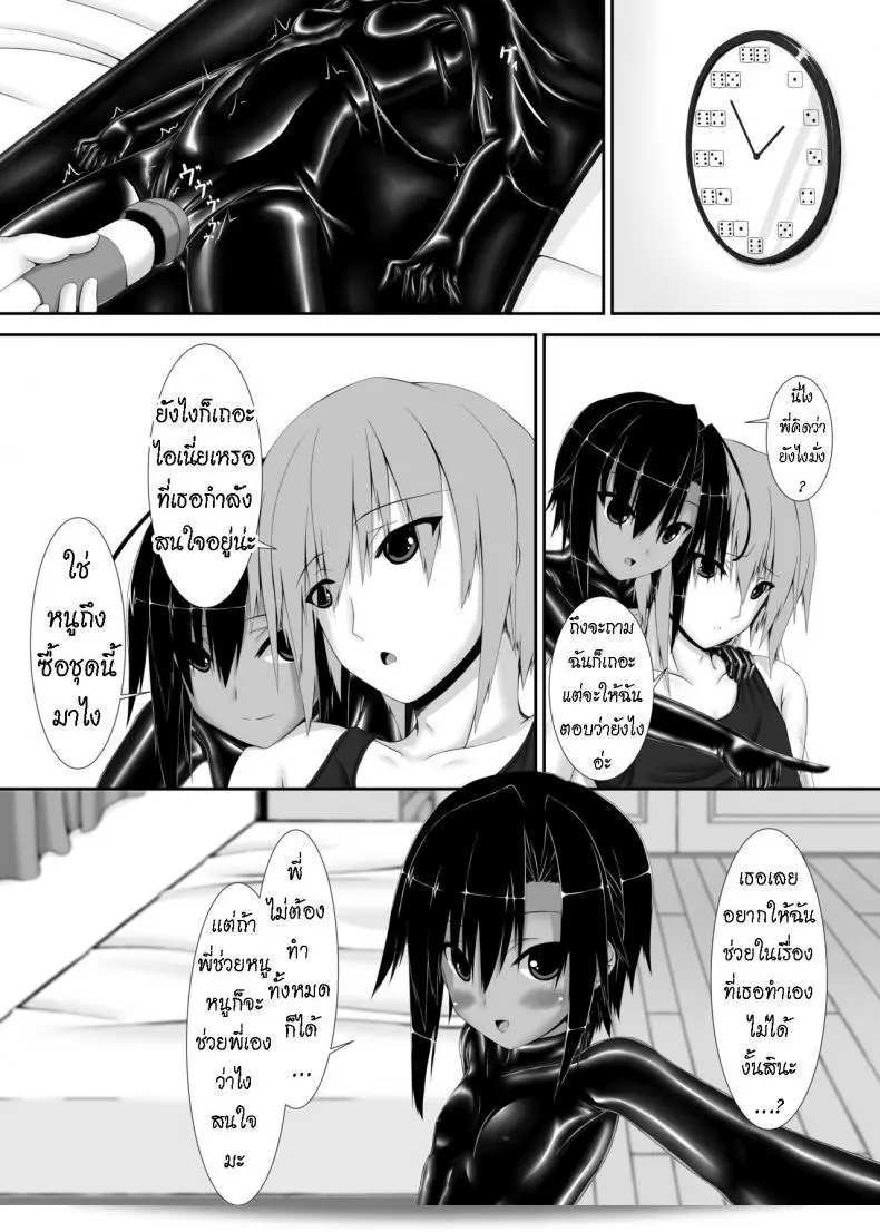 พี่สาวของผมชื่อ "Mousou Bijutsubu (Sho-yan) Kuroneko Choco Ice" ภาค 1 ครับ 33