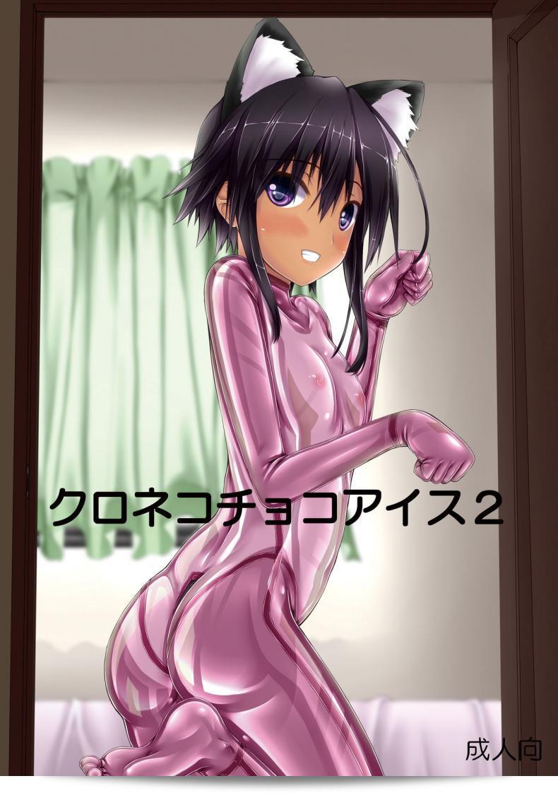 น้องสาวผมเป็นแฟนมังงะชื่อ Mousou Bijutsubu (Sho-yan) ตอน Kuroneko Choco Ice ภาค 2  ครับ
