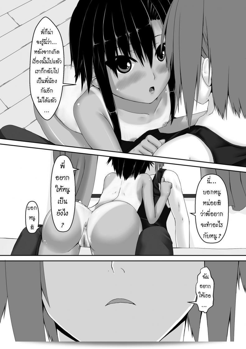 น้องสาวผมเป็นแฟนมังงะชื่อ Mousou Bijutsubu (Sho-yan) ตอน Kuroneko Choco Ice ภาค 2 ครับ 13