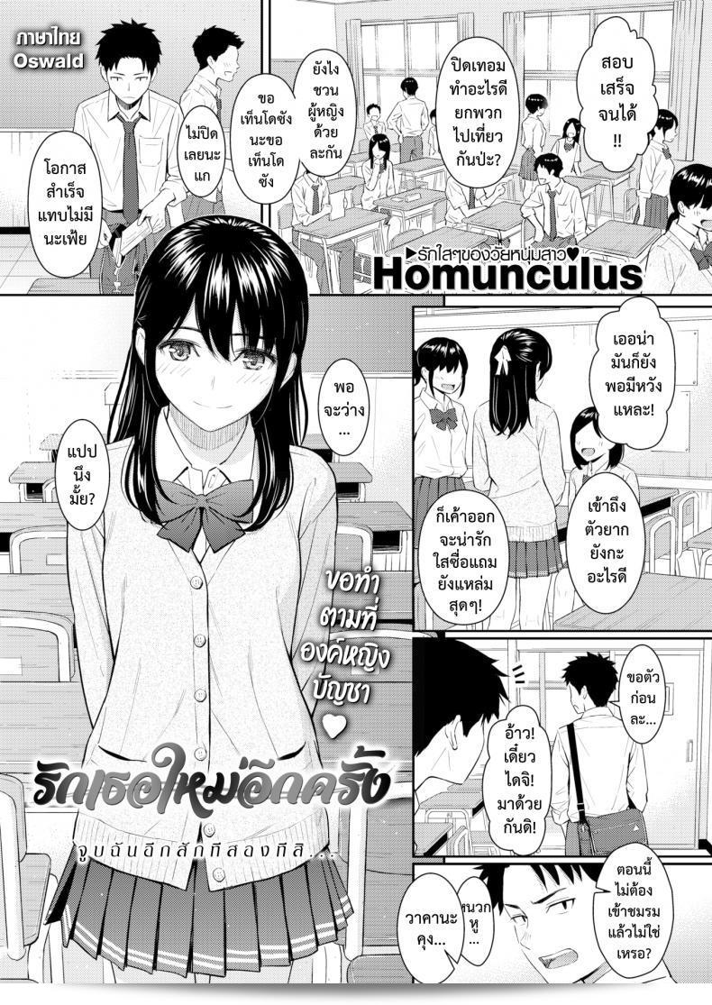 รักเธออีกครั้ง [Homunculus] จะทำให้หัวใจเต้นรัดเริง 5
