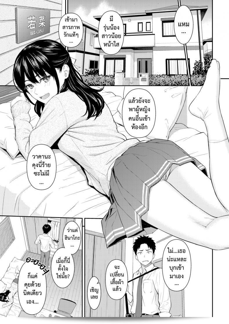 รักเธออีกครั้ง [Homunculus] จะทำให้หัวใจเต้นรัดเริง 9