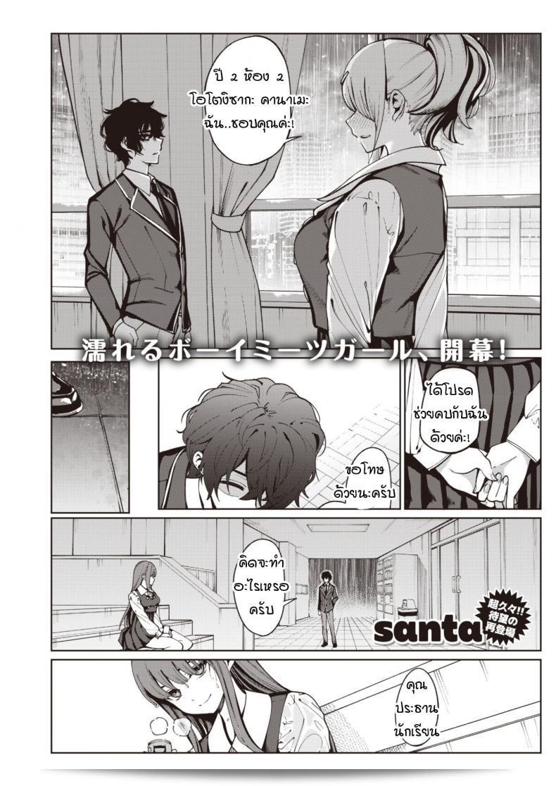 สูตรรักนักเรียน [santa] Toumei ni Kogareteได้แรงบันดาลใจมาจากการพลิกโฉมเรื่องราวแบบใหม่ที่มองหาความรักและความสุขในชีวิตประจำวันของนักเรียน ได้ถูกบันทึกไว้ในเพลงที่สดใสและน่ารักที่ชื่อ "Toumei ni Kogarete" ที่มาพร้อมกับคำแสดงอารมณ์ที่จริงใจและปรารถนาอันดีใจ้อย่างมาก