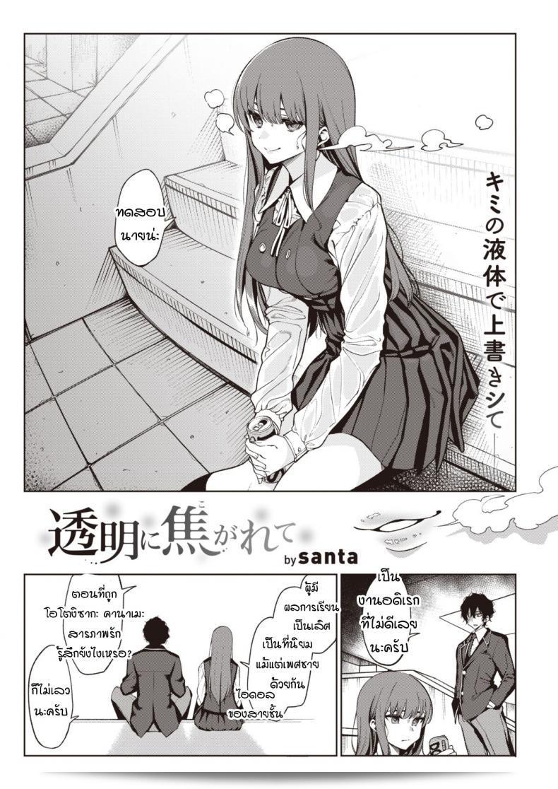 สูตรรักนักเรียน [santa] Toumei ni Kogareteได้แรงบันดาลใจมาจากการพลิกโฉมเรื่องราวแบบใหม่ที่มองหาความรักและความสุขในชีวิตประจำวันของนักเรียน ได้ถูกบันทึกไว้ในเพลงที่สดใสและน่ารักที่ชื่อ "Toumei ni Kogarete" ที่มาพร้อมกับคำแสดงอารมณ์ที่จริงใจและปรารถนาอันดีใจ้อย่างมาก 3