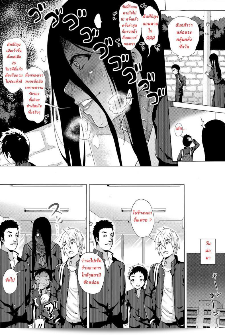 สต๊อกเกอร์สาว [Yokkora] Stalking Girl (COMIC Masyo 2016-07) ภาค 01 7