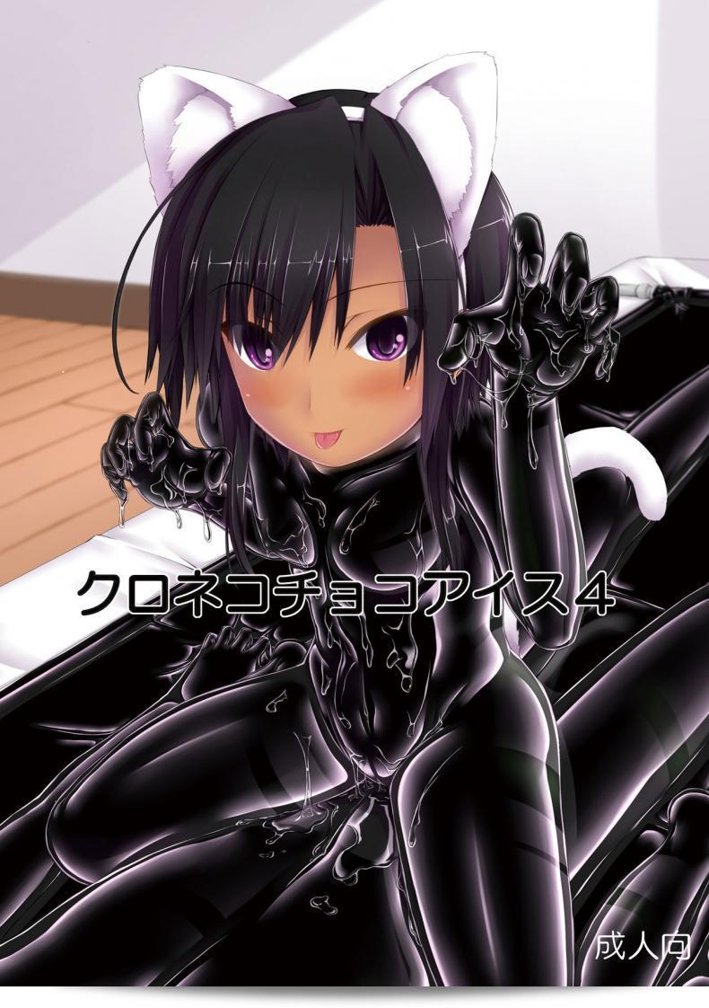 น้องสาวผมเป็นแฟนอาร์ตมาโทมที่ชื่นชอบเรื่อง Mousou Bijutsubu (Sho-yan) ชื่อเรื่อง Kuroneko Choco Ice ภาค 4  ครับ