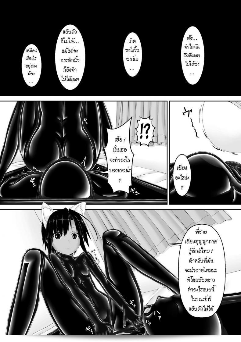 น้องสาวผมเป็นแฟนอาร์ตมาโทมที่ชื่นชอบเรื่อง Mousou Bijutsubu (Sho-yan) ชื่อเรื่อง Kuroneko Choco Ice ภาค 4 ครับ 11