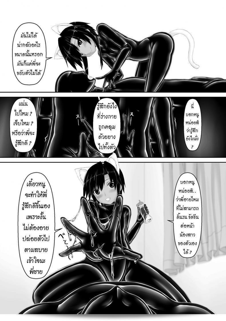 น้องสาวผมเป็นแฟนอาร์ตมาโทมที่ชื่นชอบเรื่อง Mousou Bijutsubu (Sho-yan) ชื่อเรื่อง Kuroneko Choco Ice ภาค 4 ครับ 19