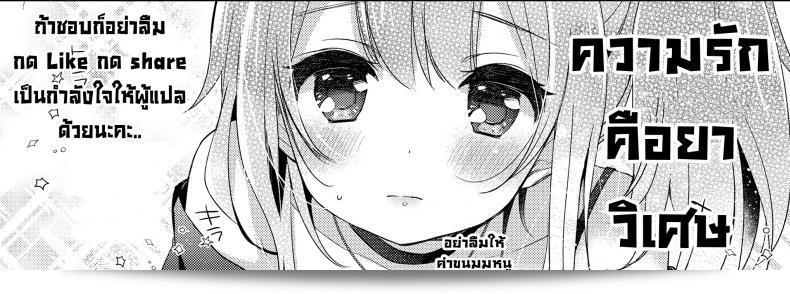 ความรักเป็นเหมือนยาที่มีคุณค่าอันโดดเด่น [Fummy] Love Is Medicine (COMIC LO 2019-02)