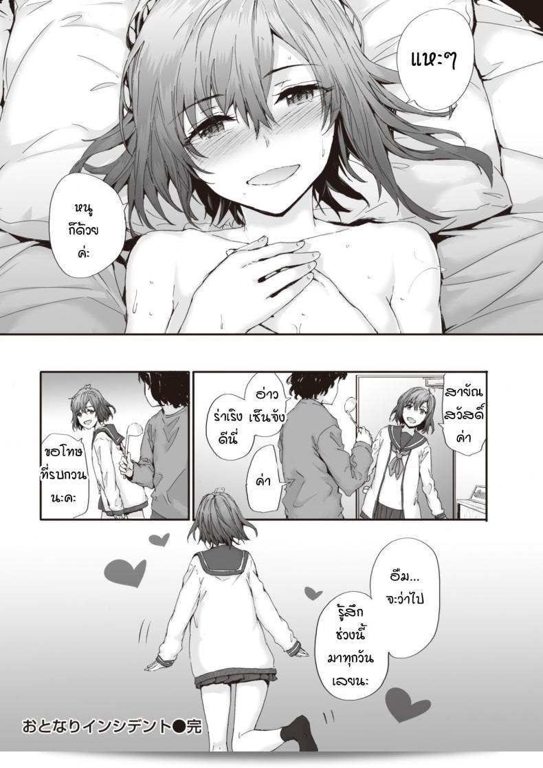 เกิดเหตุร้ายโดยมีเด็กข้างบ้านคนหนึ่งเกิดอุบัติเหตุช่วงเวลา [สรมิยา] 39