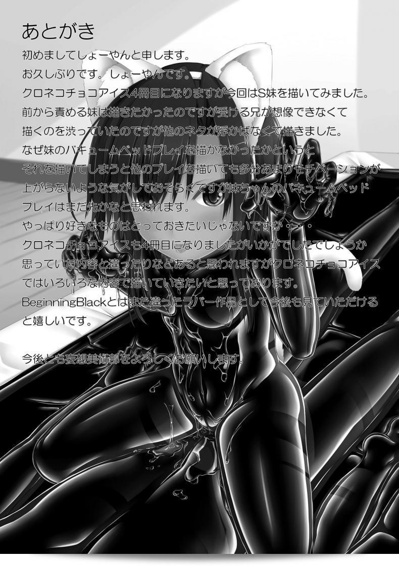 น้องสาวผมเป็นแฟนอาร์ตมาโทมที่ชื่นชอบเรื่อง Mousou Bijutsubu (Sho-yan) ชื่อเรื่อง Kuroneko Choco Ice ภาค 4 ครับ 43