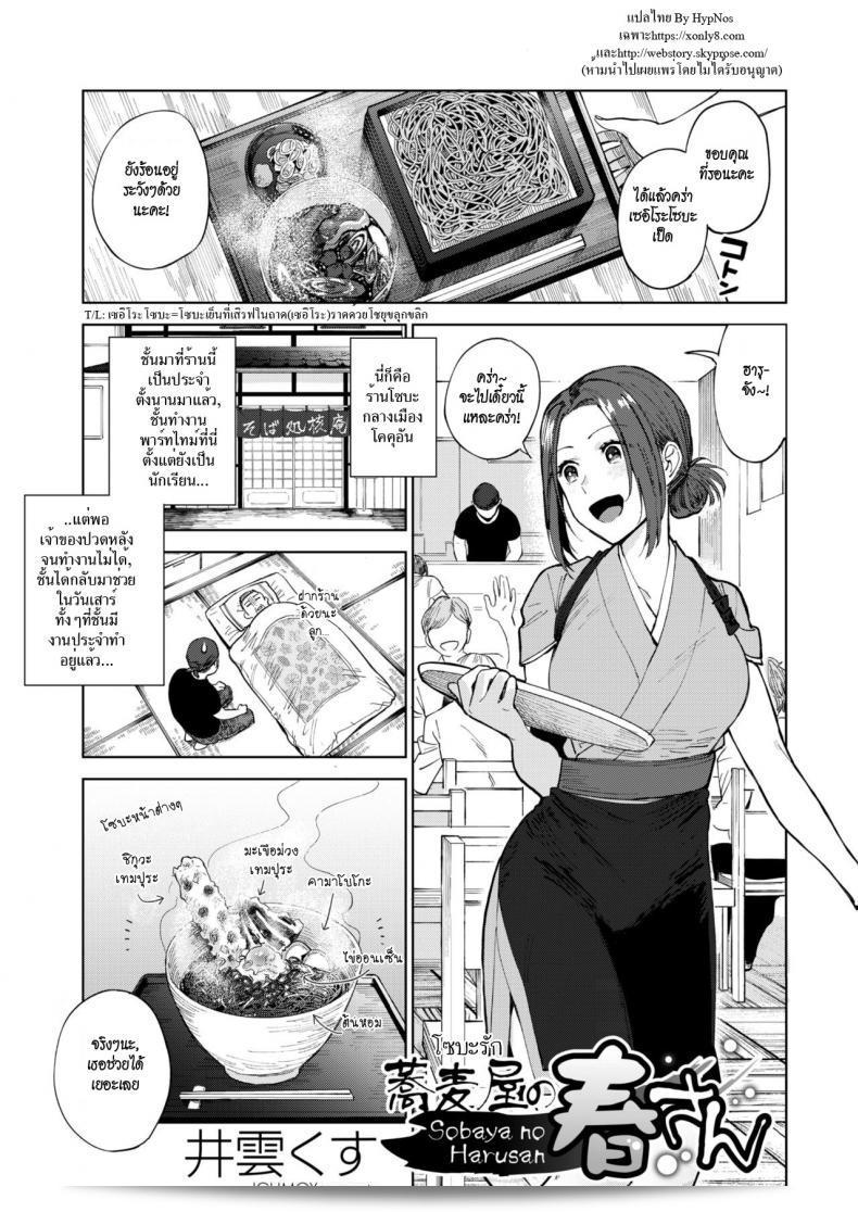 โซบะรัก [Igumox] ฮารุ-ซัง คนทำโซบะในร้าน (COMIC HOTMILK 2019-03)