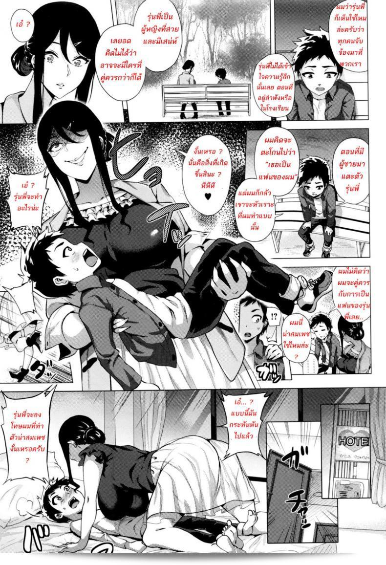 สต๊อกเกอร์สาว [Yokkora] Stalking Girl (COMIC Masyo 2016-07) ภาค 03 13
