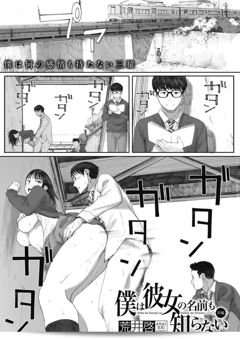 มีคนช่วยดูแล้วเป็นสิ่งที่ดี [Arai Kei] Boku ha kanojo no namae mo shiranai 1