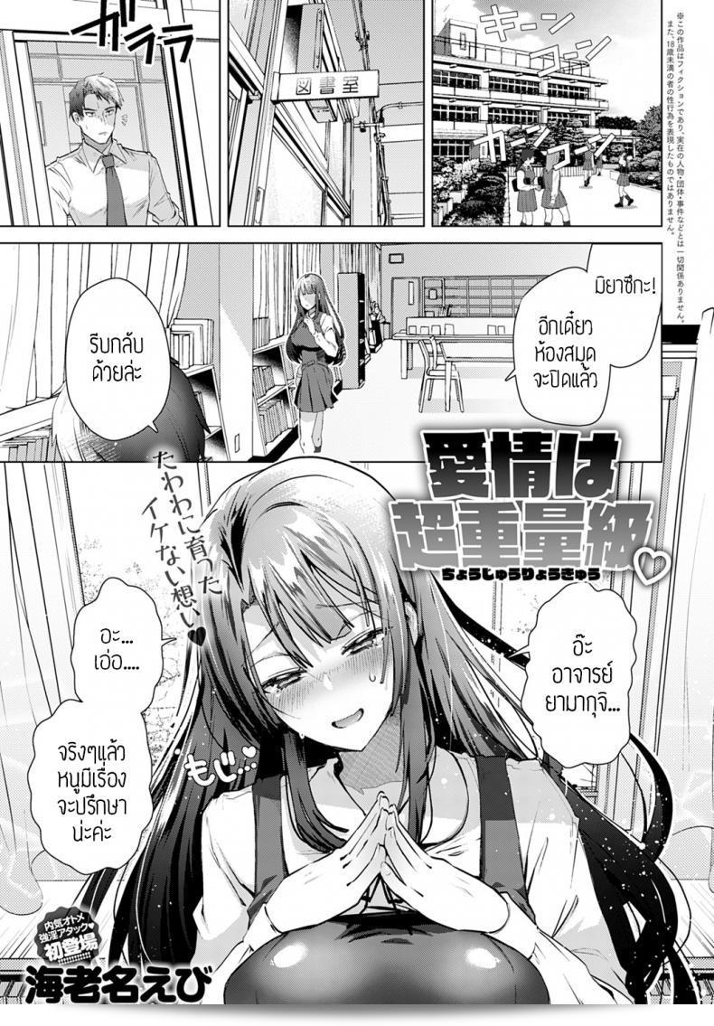 คุณรักนะคะอาจารย์ [Ebina ebi] ความรักคือสิ่งสำคัญที่สุด