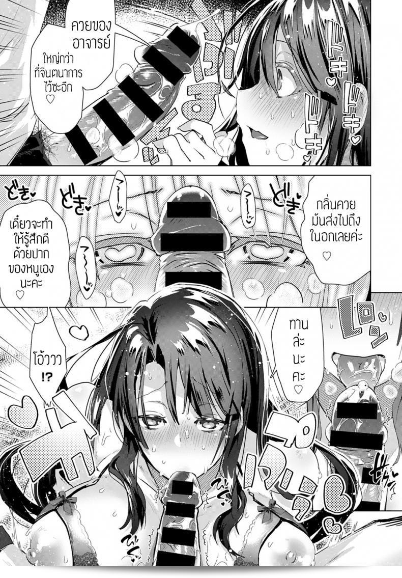 คุณรักนะคะอาจารย์ [Ebina ebi] ความรักคือสิ่งสำคัญที่สุด 13
