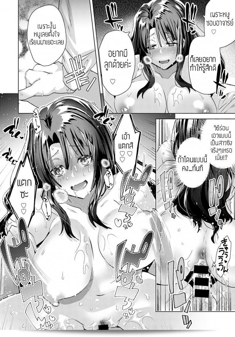 คุณรักนะคะอาจารย์ [Ebina ebi] ความรักคือสิ่งสำคัญที่สุด 23