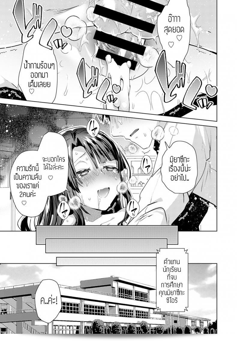 คุณรักนะคะอาจารย์ [Ebina ebi] ความรักคือสิ่งสำคัญที่สุด 33