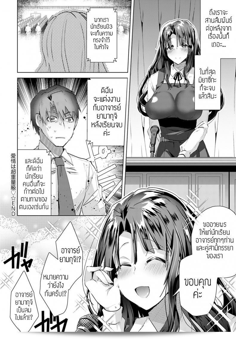 คุณรักนะคะอาจารย์ [Ebina ebi] ความรักคือสิ่งสำคัญที่สุด 35