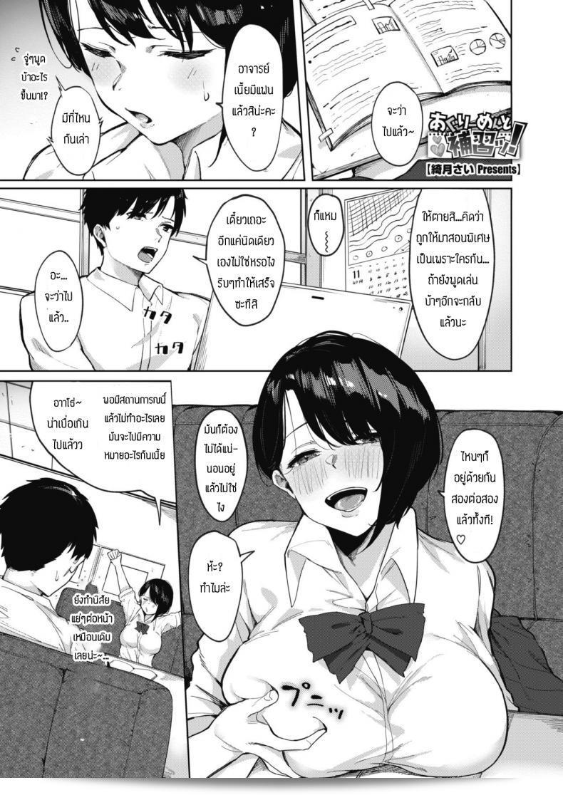 แค่จับนมเธออย่างดีก็แข็งแล้ว  [Haduki sai] Aguri men to hoshuu