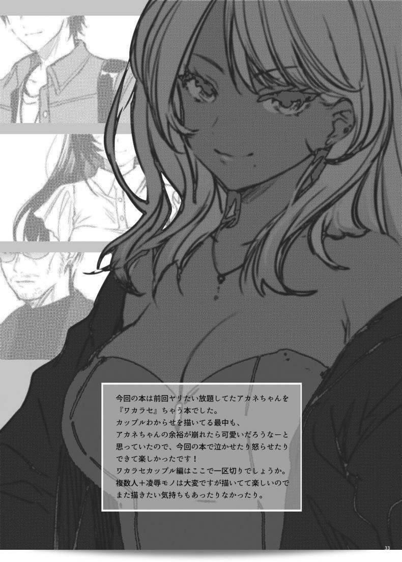 สาวสวยถูก "Smile Foran Company (Mutsuki, Yukihito)" เอ็นขี้ โง่! "Zoku Wakarase ~Kuro Gal Akane no Mikara Deta Sebi~" 59