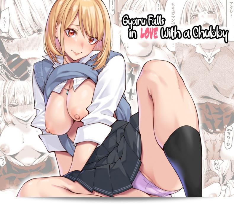 หนุ่มเตนล์ระหว่างกับสาวเเกลติวรัก[Uchuusen Shoujigou (Shouji Nigou)] Gal wa Pocchari ni Koi o Suru Gyaru Falls in Love with a Chubby