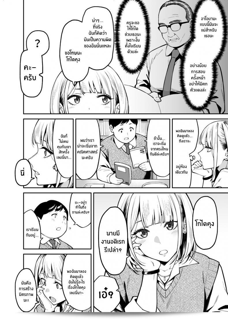 หนุ่มเตนล์ระหว่างกับสาวเเกลติวรัก[Uchuusen Shoujigou (Shouji Nigou)] Gal wa Pocchari ni Koi o Suru Gyaru Falls in Love with a Chubby 5