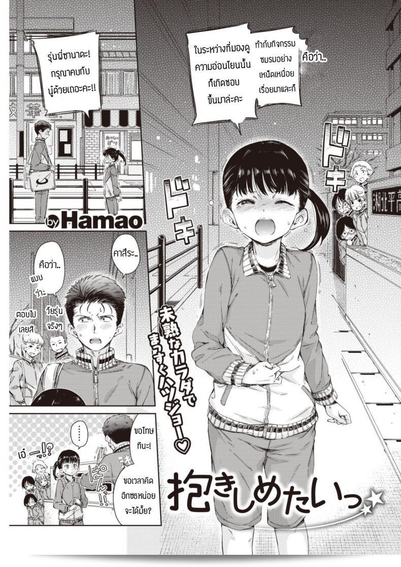 คบกันแล้ว จะกอดหรือไง [Hamao] Dakishimetai