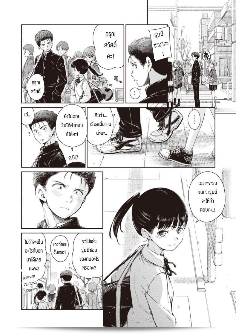 คบกันแล้ว จะกอดหรือไง [Hamao] Dakishimetai 3