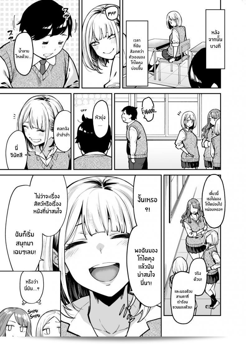 หนุ่มเตนล์ระหว่างกับสาวเเกลติวรัก[Uchuusen Shoujigou (Shouji Nigou)] Gal wa Pocchari ni Koi o Suru Gyaru Falls in Love with a Chubby 11