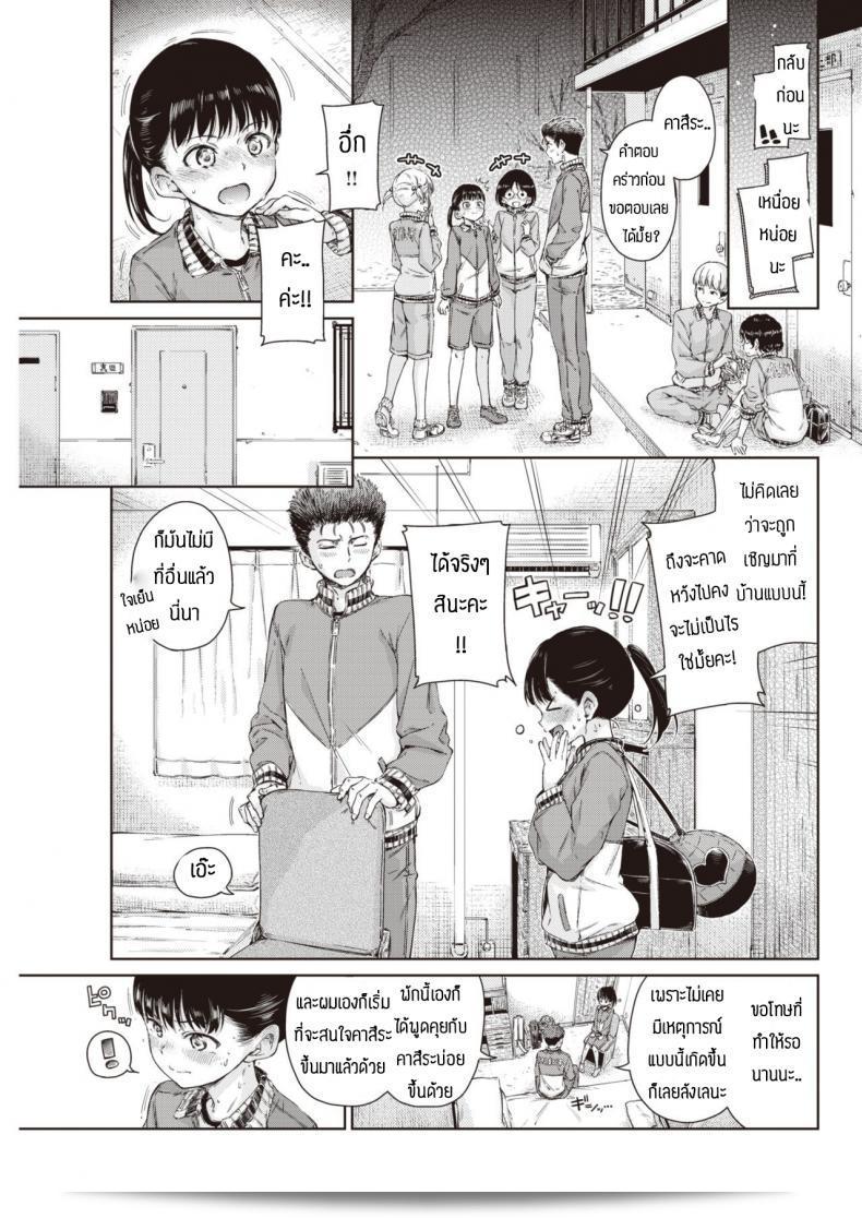 คบกันแล้ว จะกอดหรือไง [Hamao] Dakishimetai 9