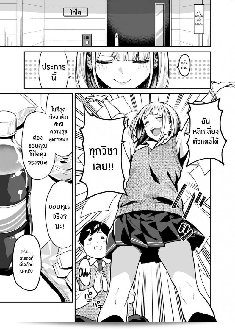 หนุ่มเตนล์ระหว่างกับสาวเเกลติวรัก[Uchuusen Shoujigou (Shouji Nigou)] Gal wa Pocchari ni Koi o Suru Gyaru Falls in Love with a Chubby 15
