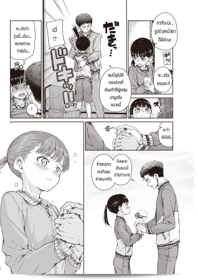 คบกันแล้ว จะกอดหรือไง [Hamao] Dakishimetai 15
