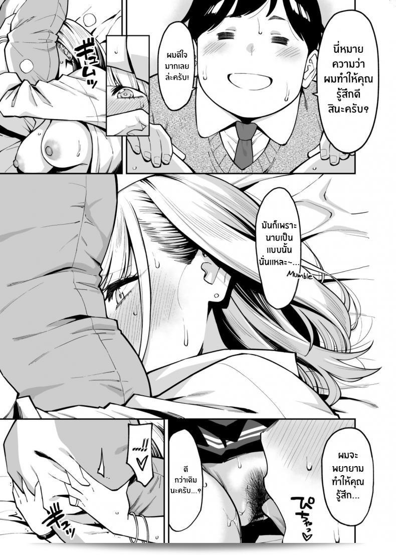 หนุ่มเตนล์ระหว่างกับสาวเเกลติวรัก[Uchuusen Shoujigou (Shouji Nigou)] Gal wa Pocchari ni Koi o Suru Gyaru Falls in Love with a Chubby 35