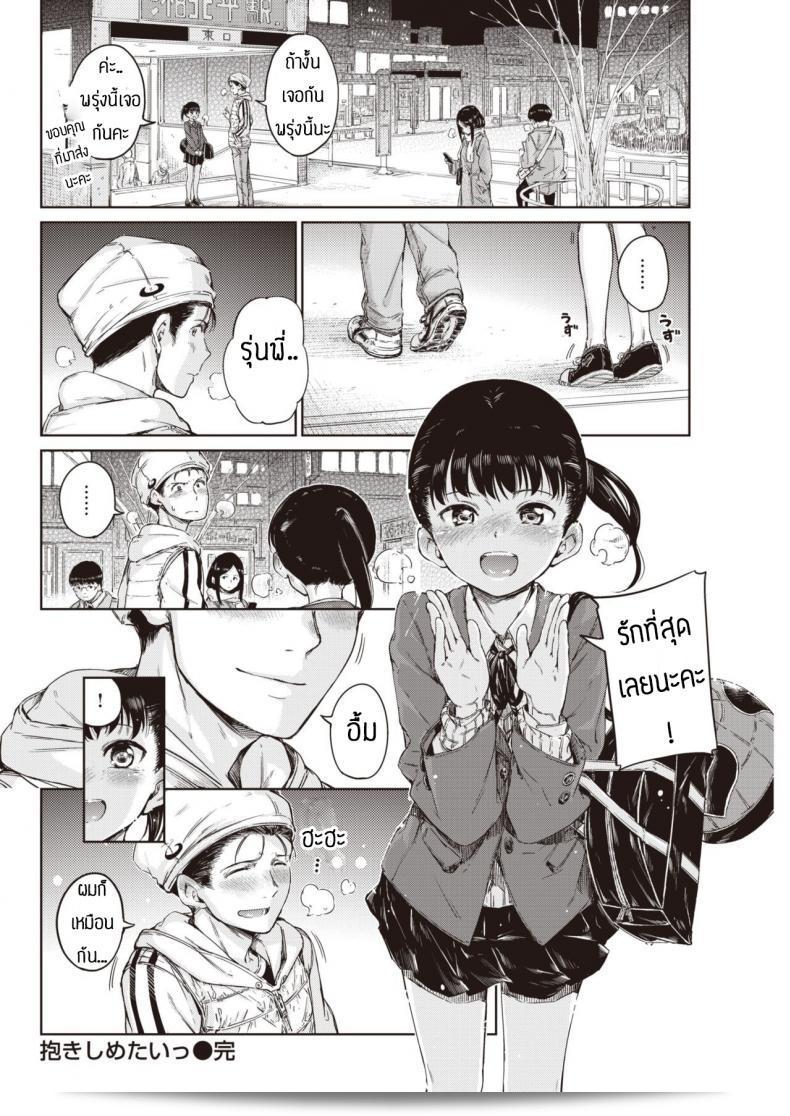 คบกันแล้ว จะกอดหรือไง [Hamao] Dakishimetai 39
