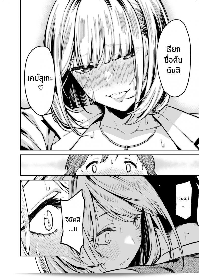 หนุ่มเตนล์ระหว่างกับสาวเเกลติวรัก[Uchuusen Shoujigou (Shouji Nigou)] Gal wa Pocchari ni Koi o Suru Gyaru Falls in Love with a Chubby 61