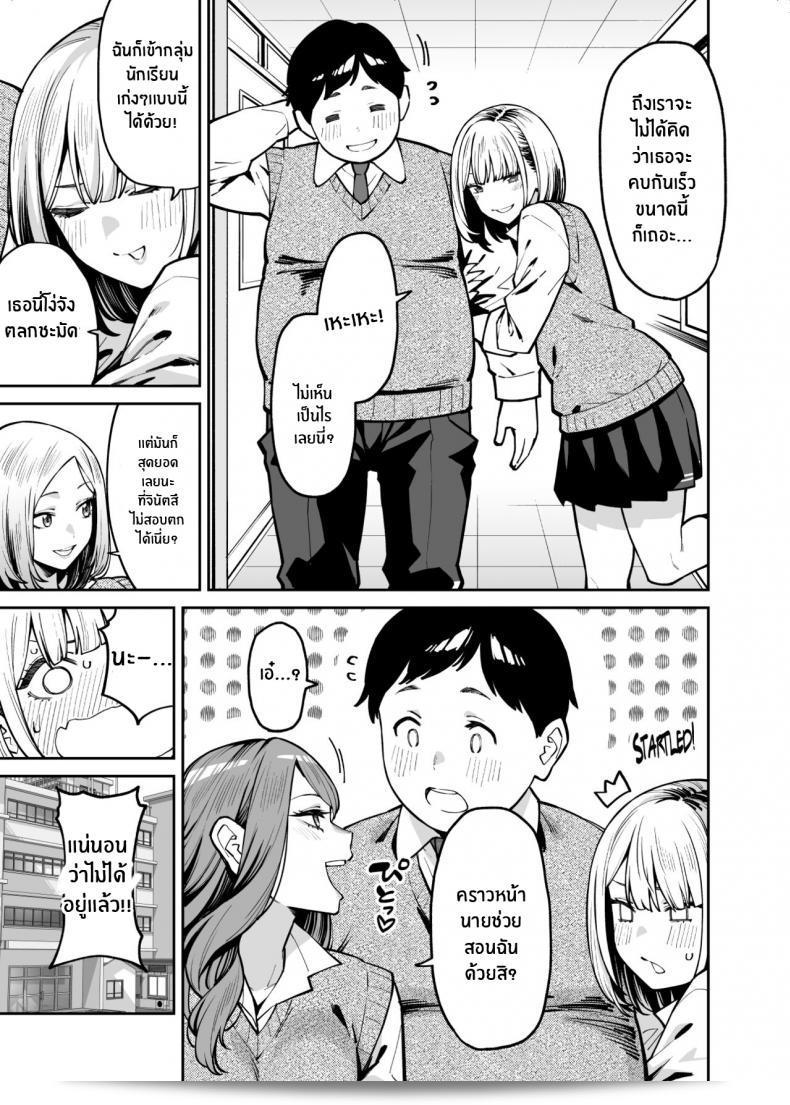 หนุ่มเตนล์ระหว่างกับสาวเเกลติวรัก[Uchuusen Shoujigou (Shouji Nigou)] Gal wa Pocchari ni Koi o Suru Gyaru Falls in Love with a Chubby 75