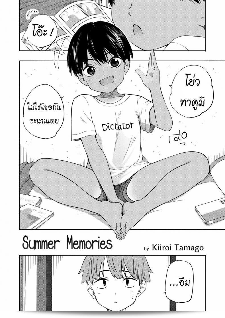 ความทรงจำของฤดูร้อน [Kiiroi Tamago] Natsu no Omoide Zenpen ความทรงจำฤดูร้อน ภาคแรก 3