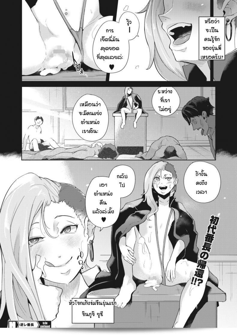 หัวโจกแก้งข่มขืน [Miyashiro Yousuke] ผู้นำกลุ่มเอ็นโทของ "Gyakure Banchou Zenpen" 43