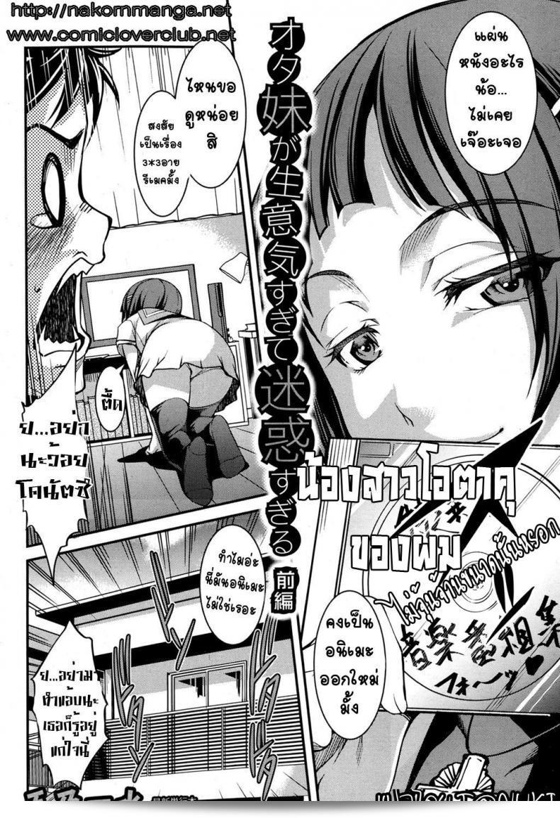 น้องสาวของผม ไม่ฉลาดขนาดนั้นหรอก [Amano Kazumi] Aniue ga Kedamono Sugite Meiwaku Sugiru ภาค 1 3