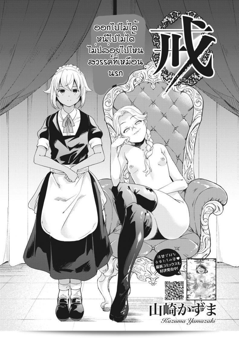 การลงโทษของนายหญิงและเมด [Yamazaki Kazuma] ที่ละเมือง 7