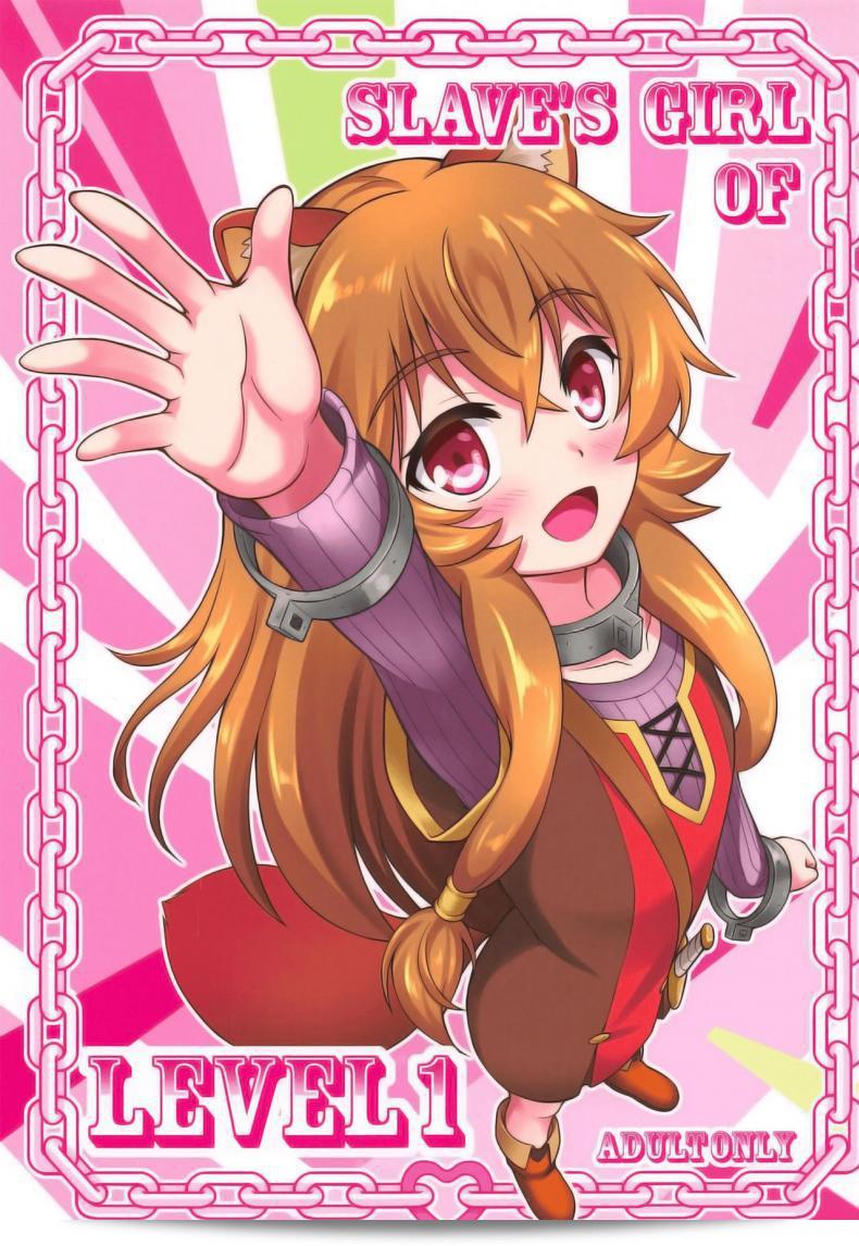 SLAVE'S GIRL OF LEVEL 1 โดย ผู้กล้าโล่หมี (A-Lucky Murashige no Ran) (Tate no Yuusha no Nariagari)